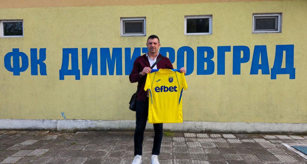 FK Dimitrovgrad Nume Un Nou Antrenor