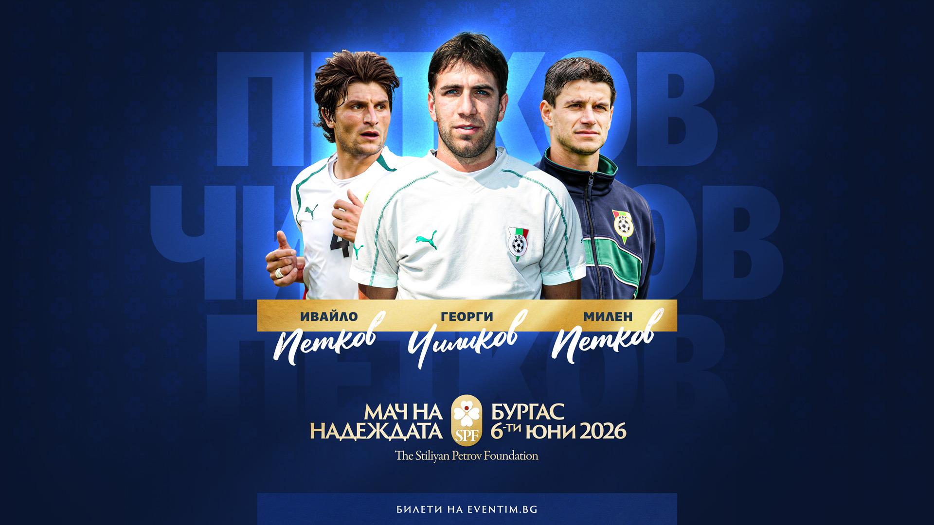 Trei fotbaliști legendari participă la "Meciul de Speranță" la Stadionul Lazure