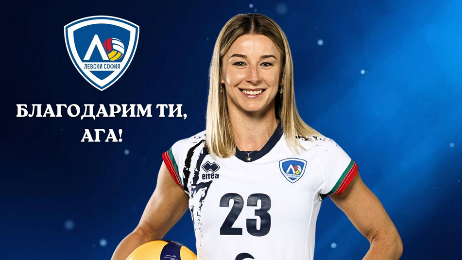 Levski se îndepărtează de Agnieszka Adamik