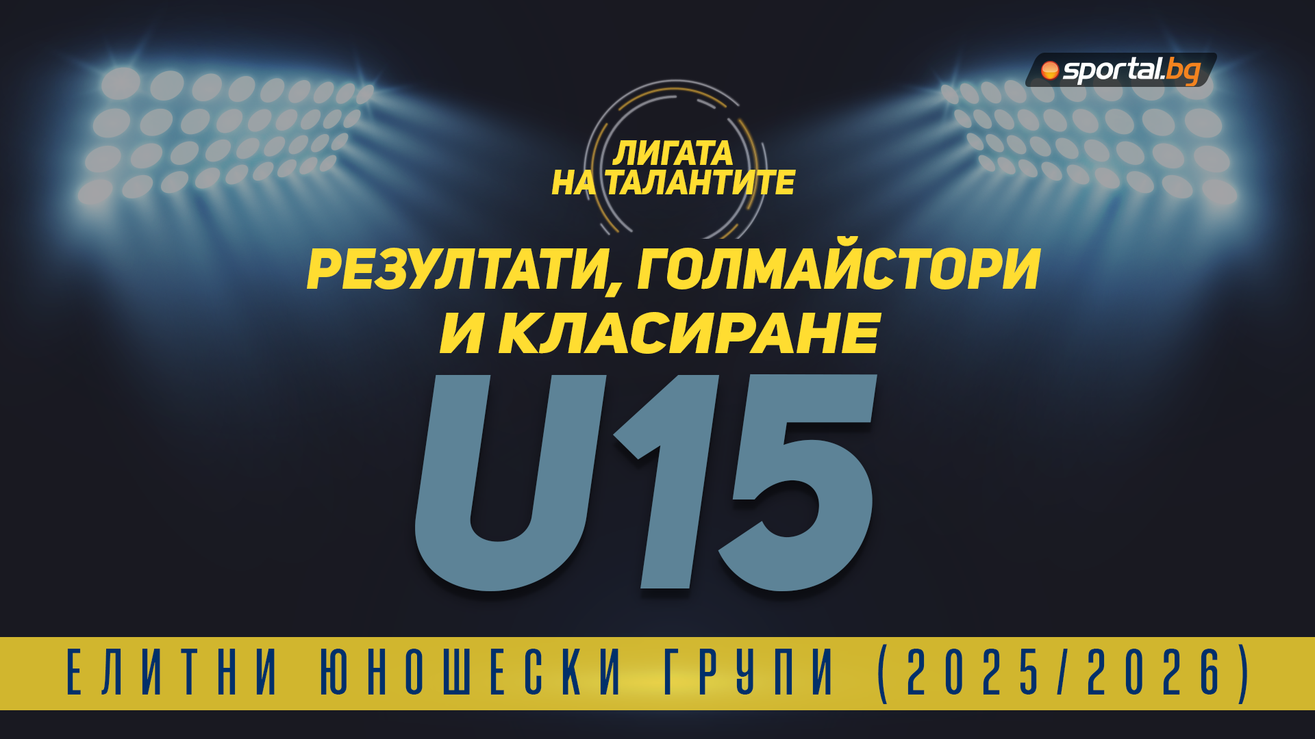 Rezultate și Ceii Mai Bune Scorați după Runda 25 de la Grupul Elite U-15