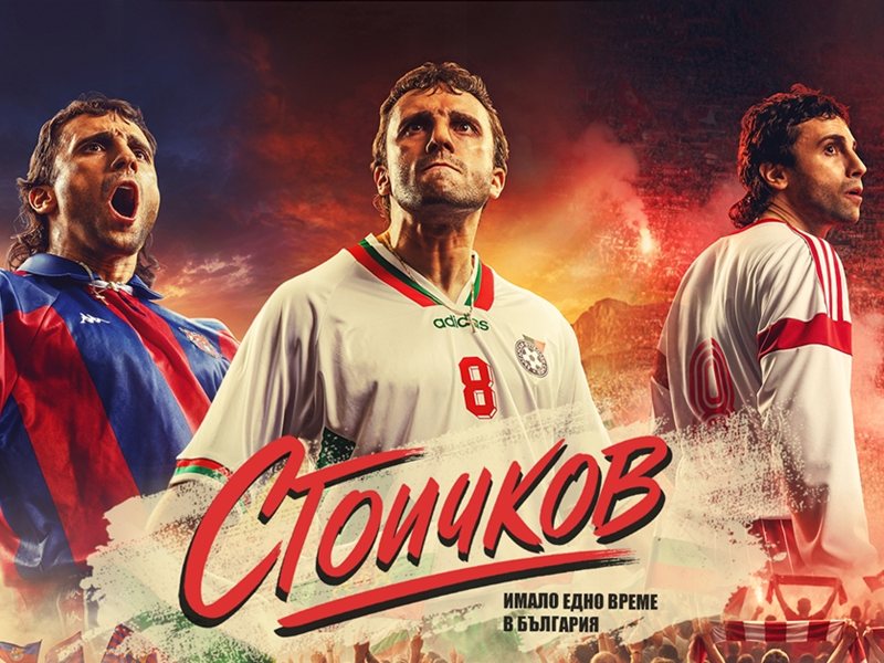 Începeu castingul pentru filmul bulgar "Stoichkov - A fost o vreme în Bulgaria"
