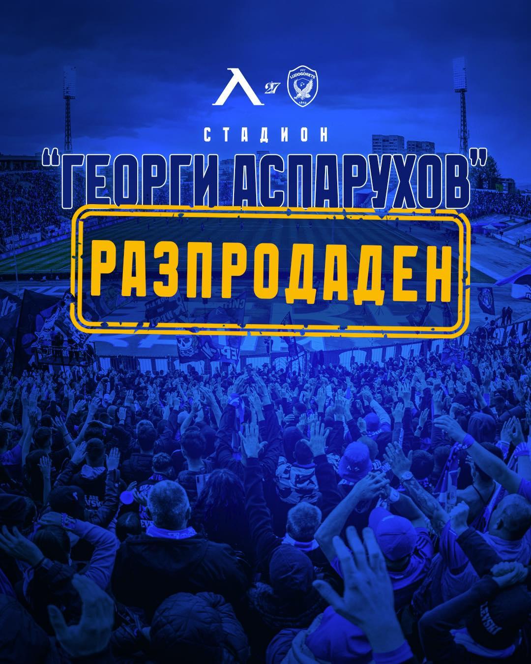 Eșec de bunăstare! Biletele pentru meciul Levski versus Ludogorets sunt deplete