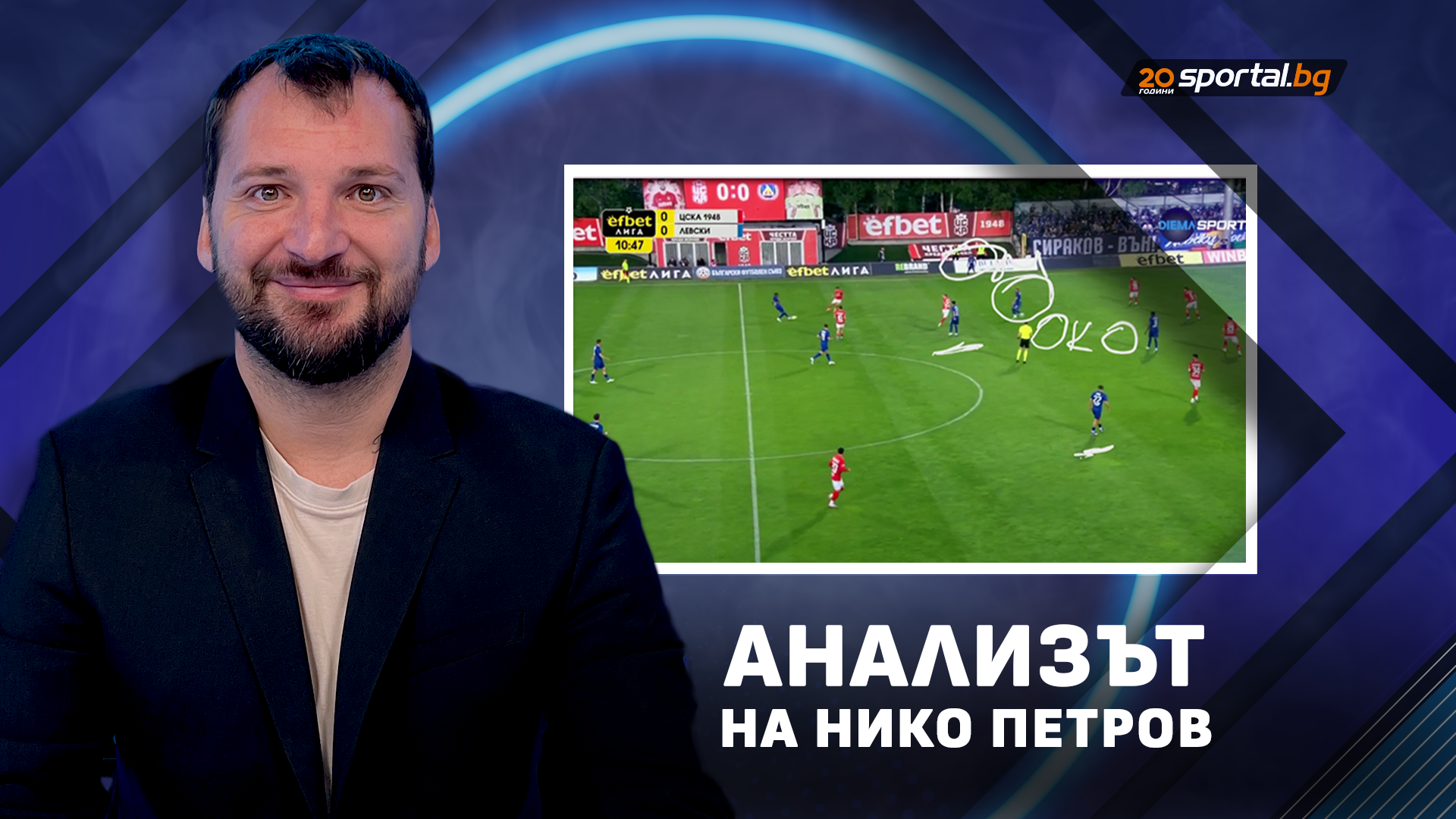 Petrov: Levski este cubul Rubik pentru vicecampion