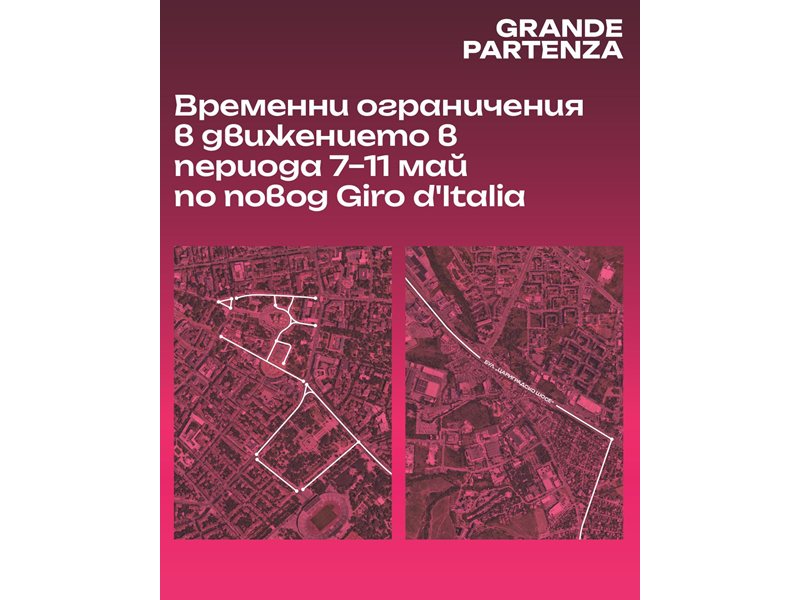 Cum va schimba traficul în Sofia datorită găzduirii Giro d'Italia