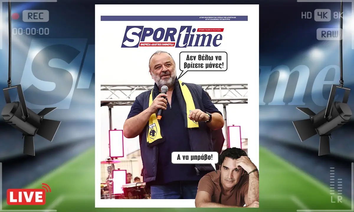 Mario Iliopoulos Se Îngrijorează Pentru Chiriele Sexiste la AEK