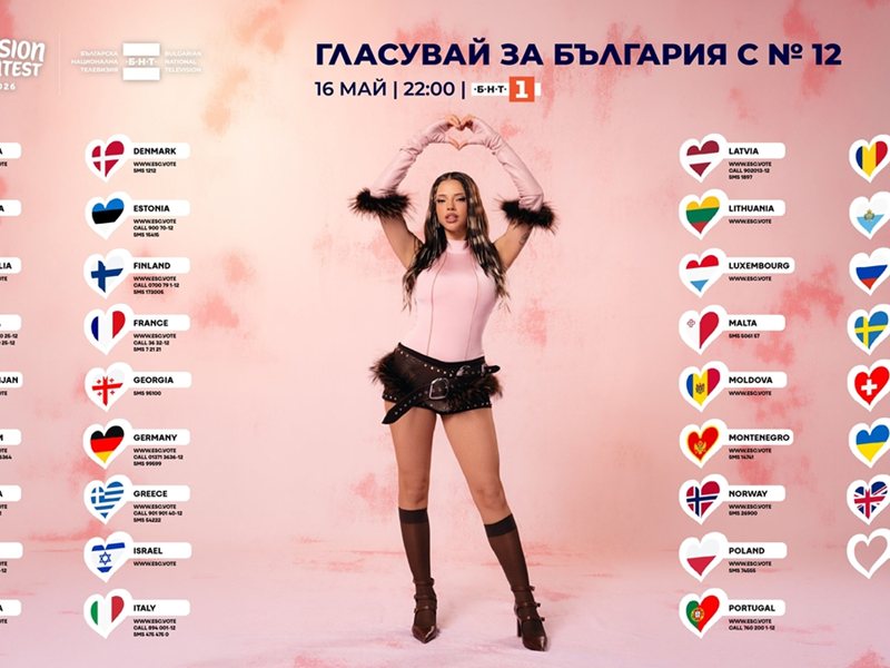 Directorul BNT îndeamnă diaspora să voteze pentru Dara în Eurovision