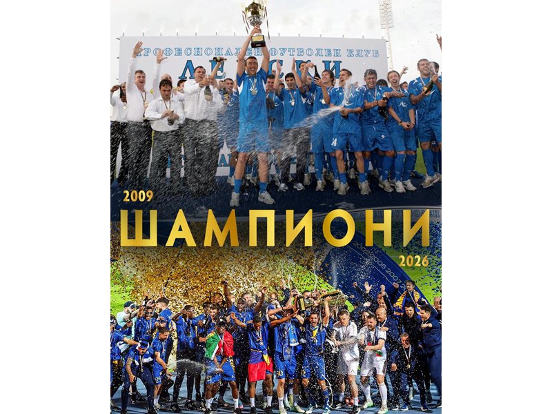 Levski Campione După 17 Ani