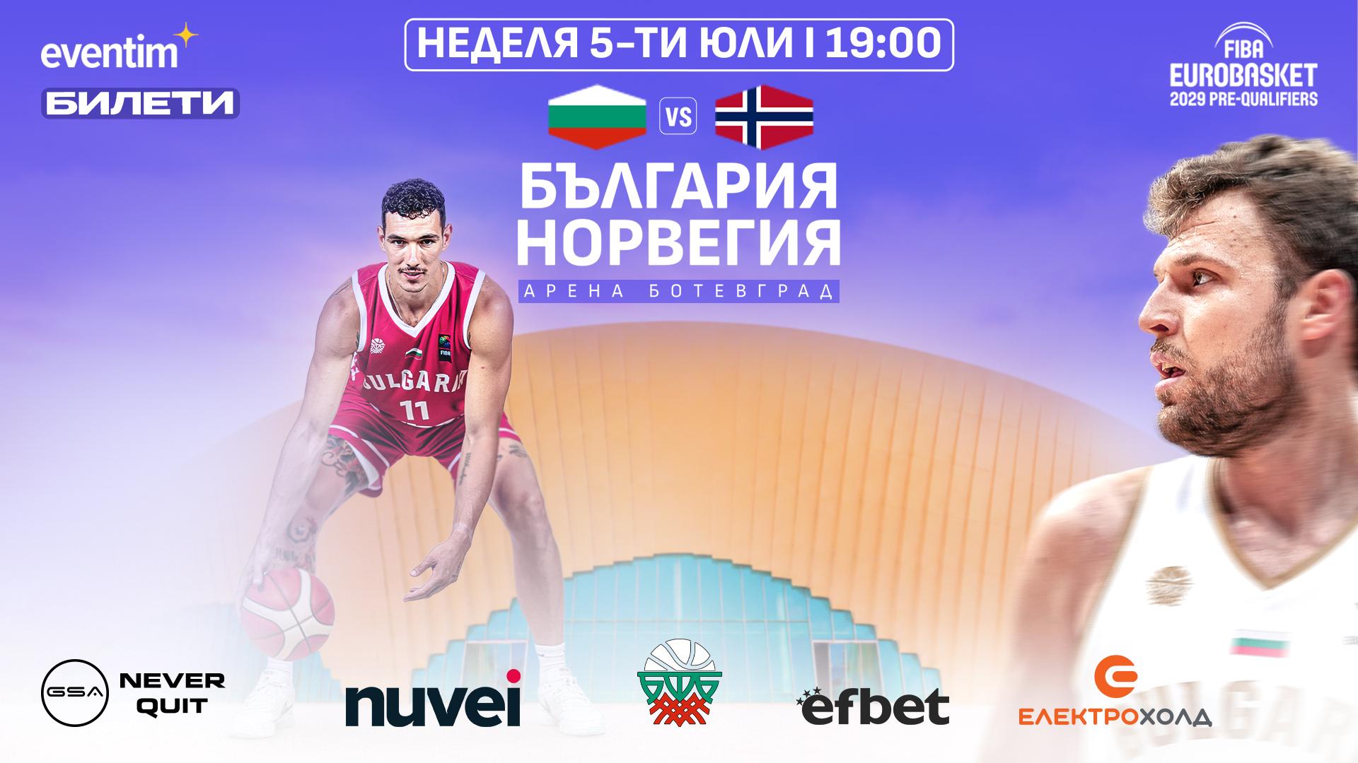 Biletele pentru meciul dintre Bulgaria și Norvegia sunt acum disponibile