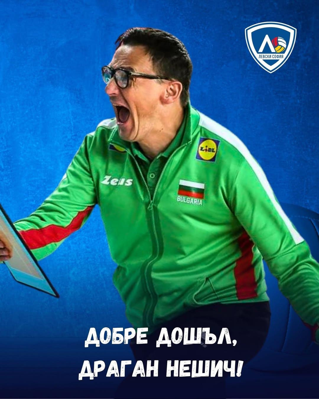 Dragan Nesich Numele Noul Antrenor al Levski, Vice-Campion