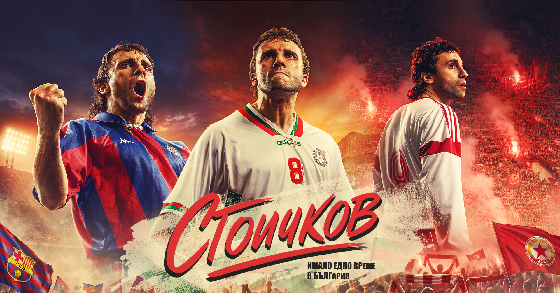 S-a început casting-ul pentru filmul "Stoichkov - A fost vreodată în Bulgaria", se caută 5000 de persoane