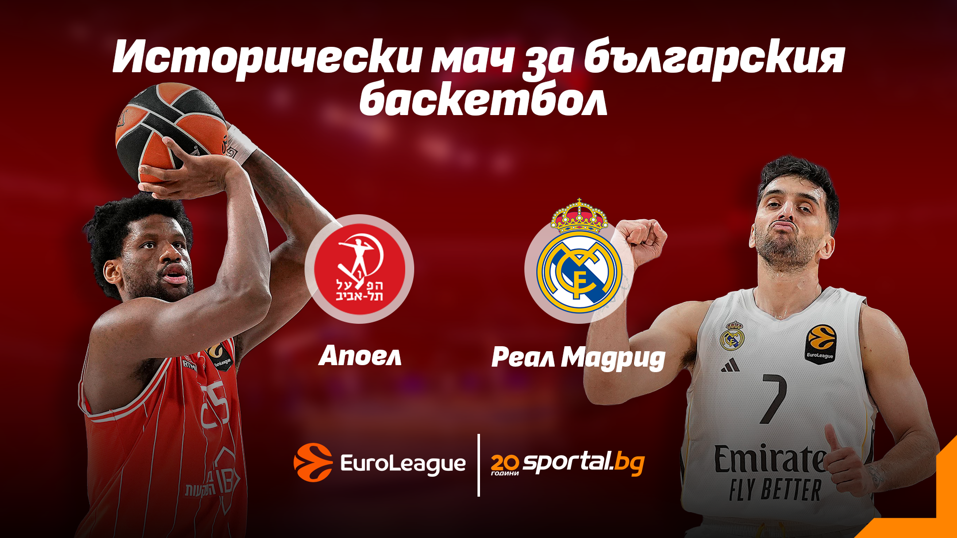 AEK Larnaca și Real Madrid Renuelează Rivalia Playoff-ului la "Arena Botevgrad"