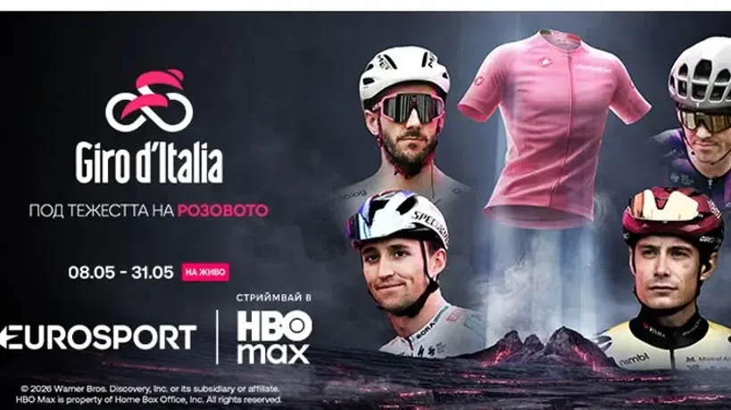 Comentatori bulgari pentru Eurosport și HBO Max la Giro d'Italia
