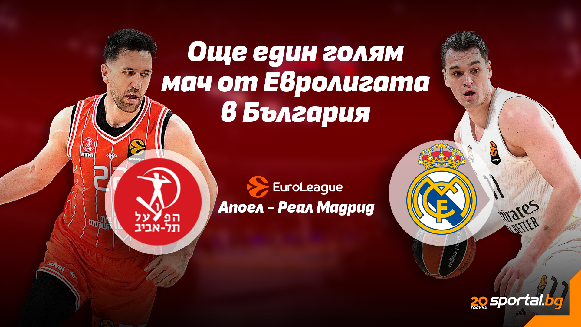 Apoel și Real Madrid Se Întâlnesc din nou la "Arena Botevgrad"