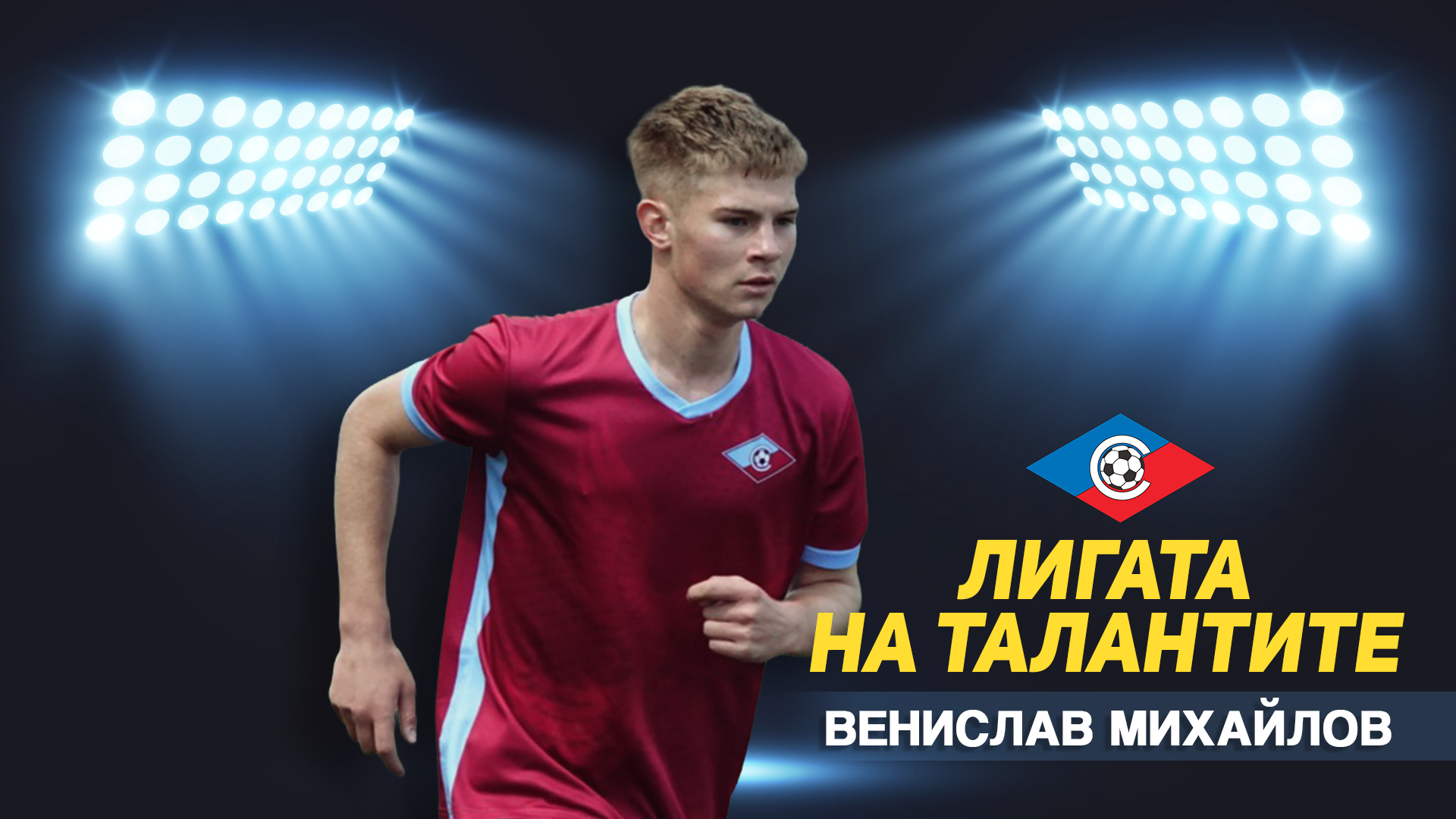 "Liga Talențului": Național și Septemvri se confruntă într-un duel U18 competitiv