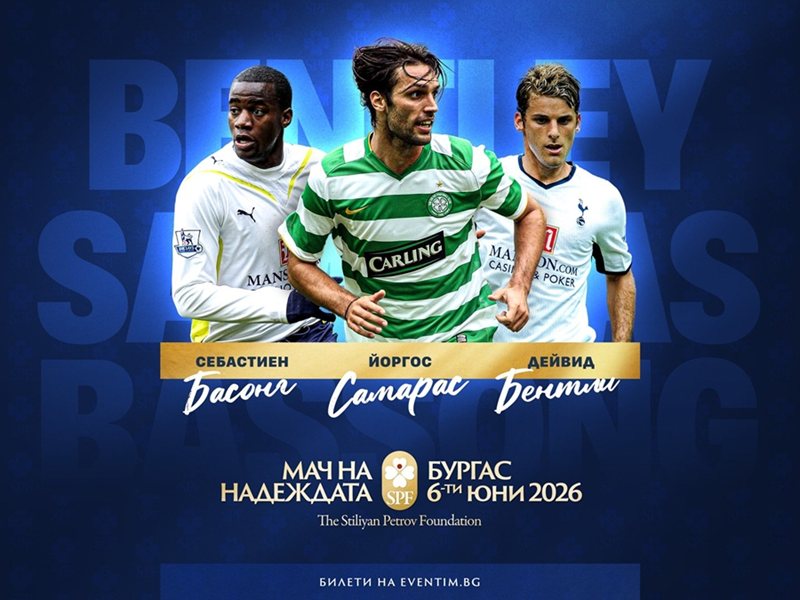 Bentley, Samaras și Bassong la meciul caritabil din Burgas