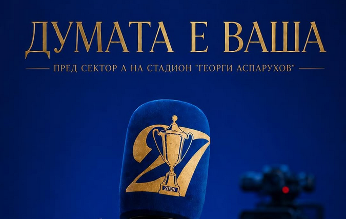 Levski Ofertă Un Pod pentru Suporterii Săi Înainte de Meciul Contra Ludogorec